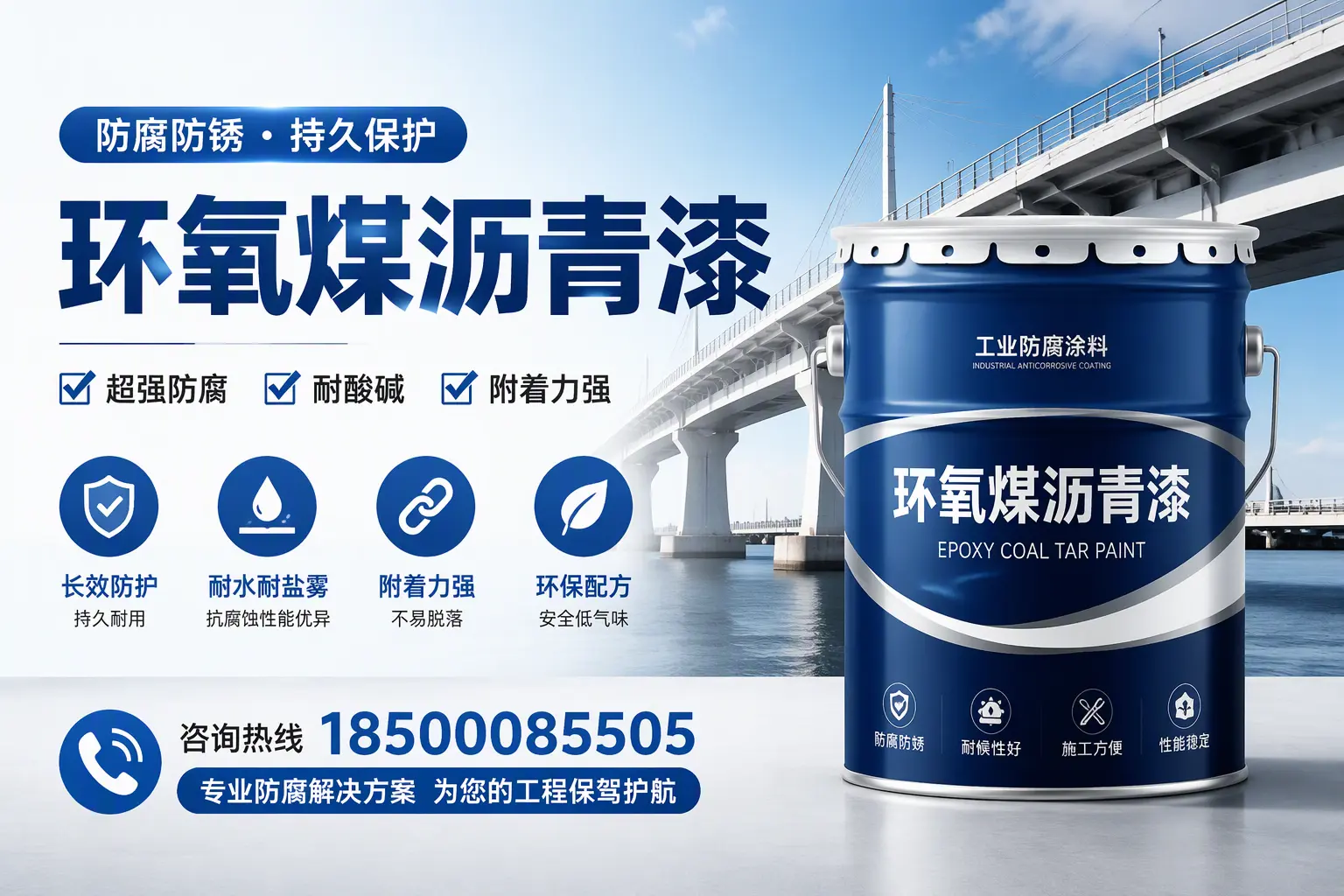 环氧煤沥青漆与其他涂料的对比分析,助你在济南做出明智选择